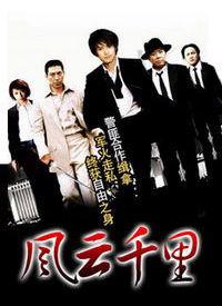 风云1在线视频观看全集