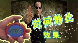 时间静止器 在线视频,穿越时空的奇幻之旅