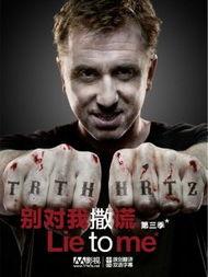 别对我撒谎在线视频,揭秘心理战术与真相探寻的精彩对决