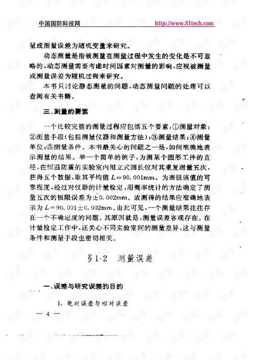 误差理论在线视频课程,深入解析测量与评估的精准之道