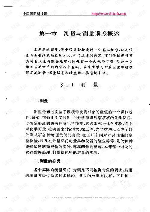 误差理论在线视频课程,深入解析测量与评估的精准之道
