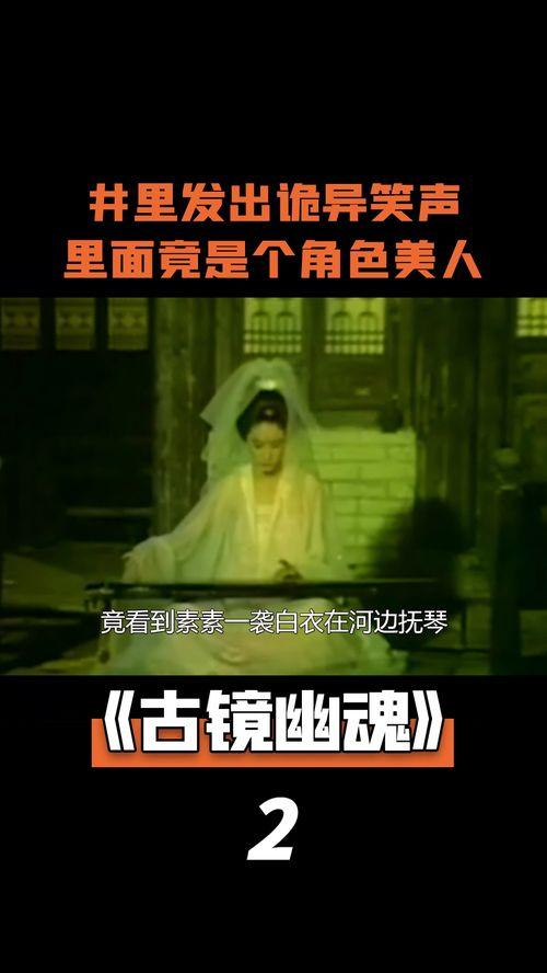 古镜幽魂在线视频,揭秘神秘古镜背后的惊悚传说