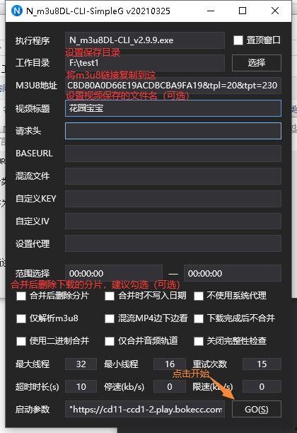 idm下载在线视频 受保护