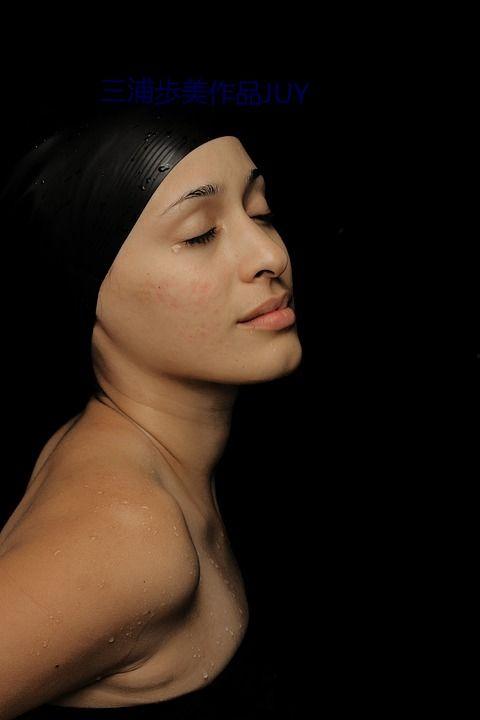 juy225在线视频,揭秘热门在线视频的魅力所在  第1张