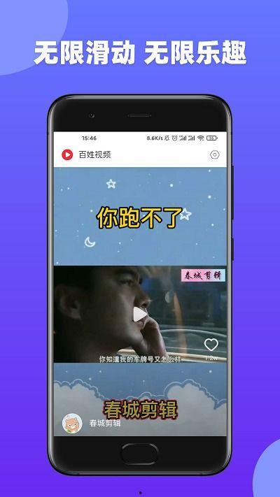 百姓视频在线视频,聚焦生活点滴，展现人间真情  第2张