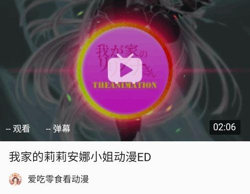 我家的莉莉安娜在线视频,在线视频中的魅力瞬间  第2张